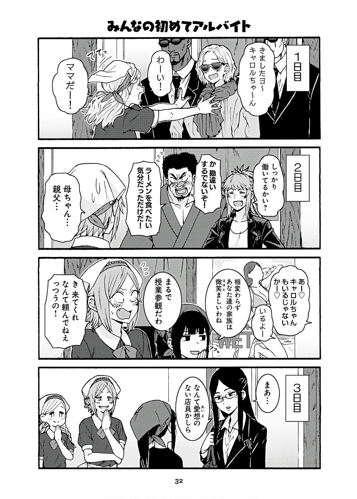 Tomo-chan wa Onnanoko! Chapter 42 28ページ