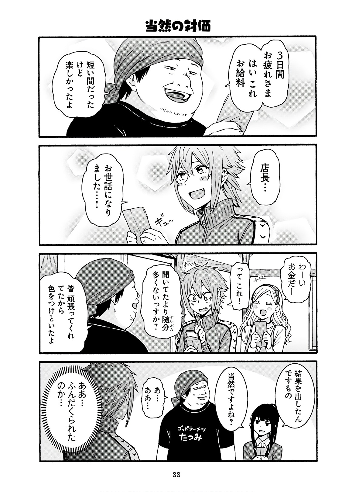 Tomo-chan wa Onnanoko! Chapter 42 29ページ