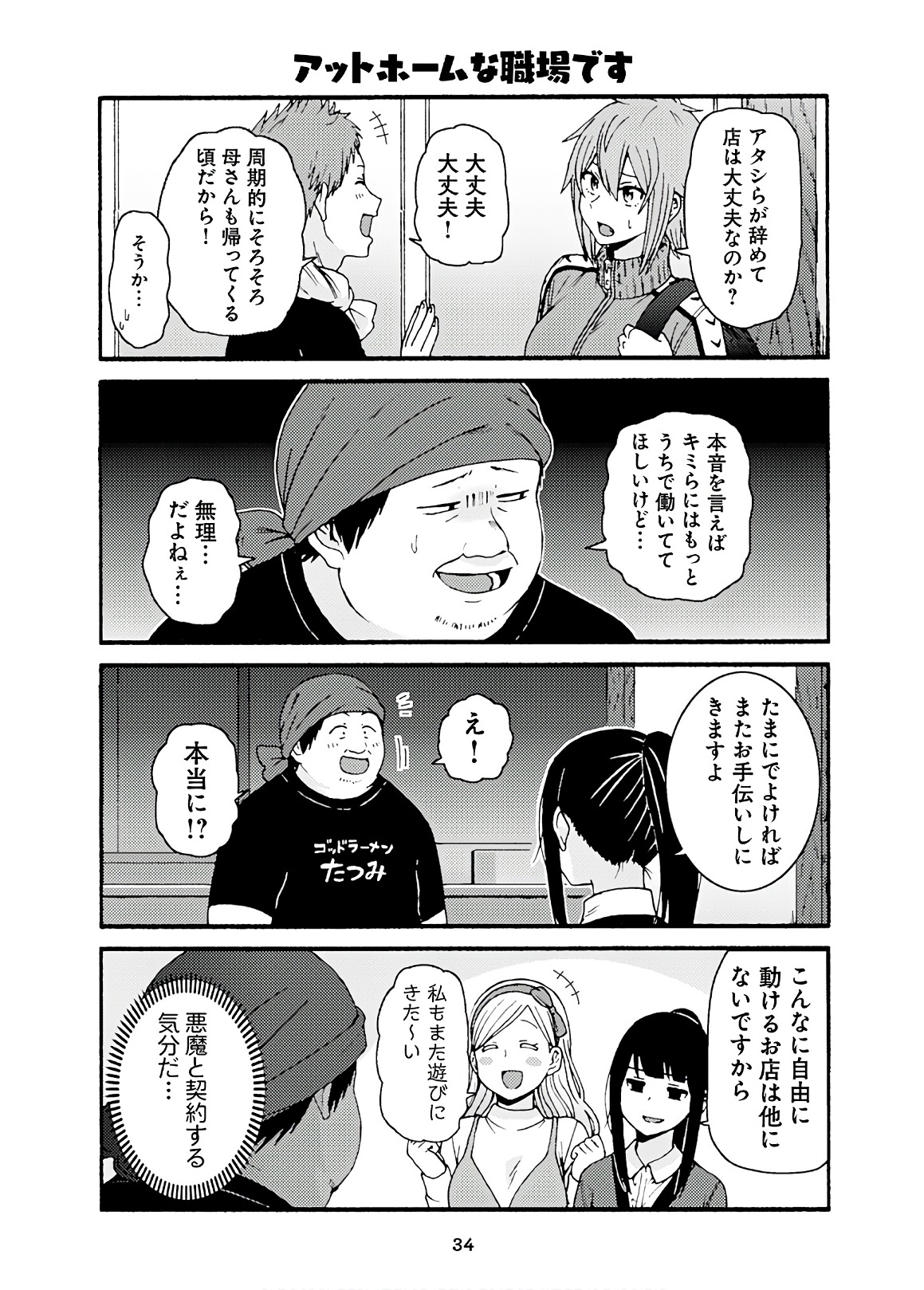 Tomo-chan wa Onnanoko! Chapter 42 30ページ