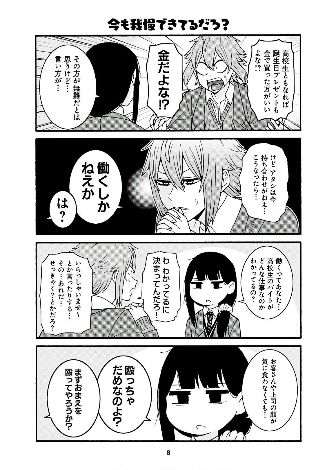 Tomo-chan wa Onnanoko! Chapter 42 4ページ