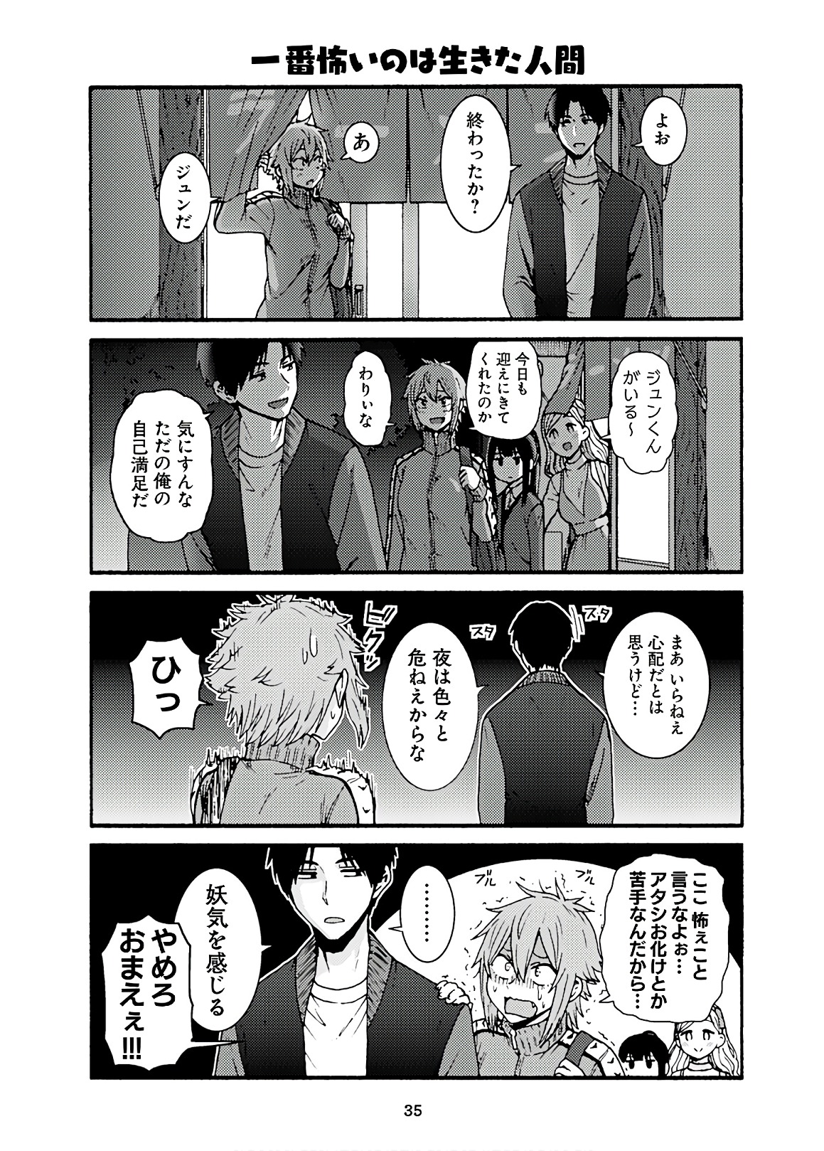 Tomo-chan wa Onnanoko! Chapter 42 31ページ