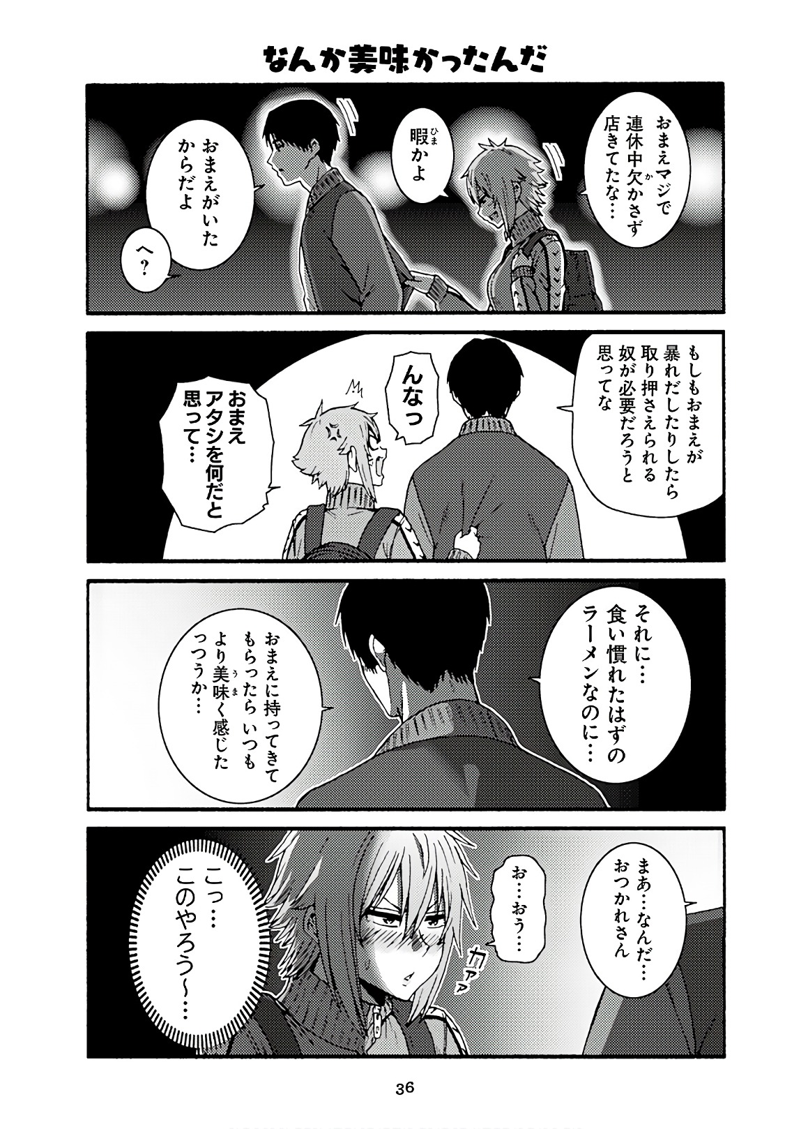Tomo-chan wa Onnanoko! Chapter 42 32ページ