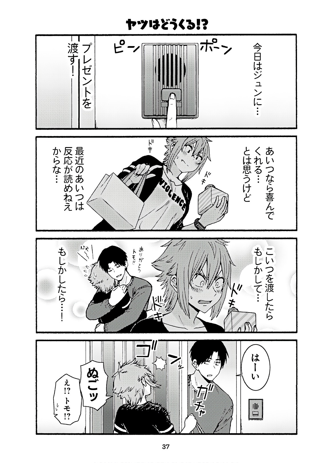 Tomo-chan wa Onnanoko! Chapter 42 33ページ