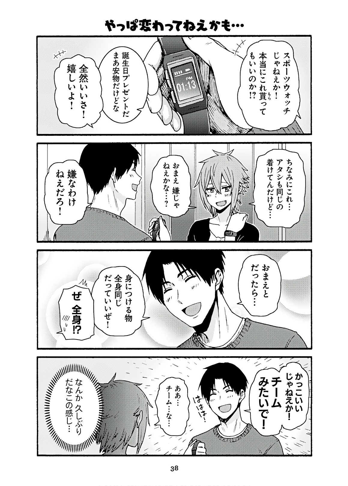Tomo-chan wa Onnanoko! Chapter 42 34ページ
