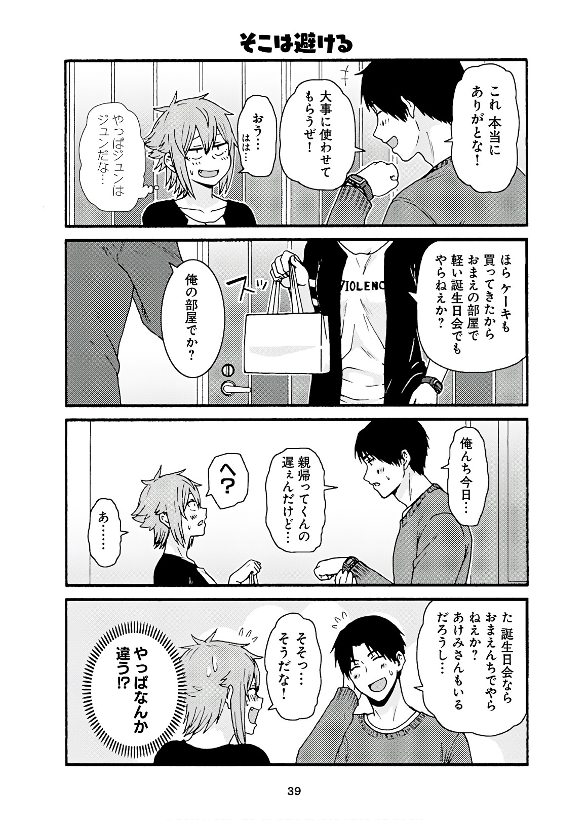 Tomo-chan wa Onnanoko! Chapter 42 35ページ