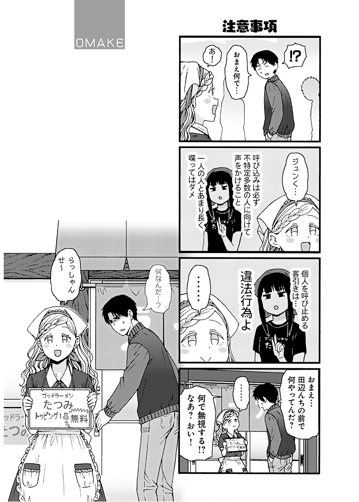 Tomo-chan wa Onnanoko! Chapter 42 36ページ