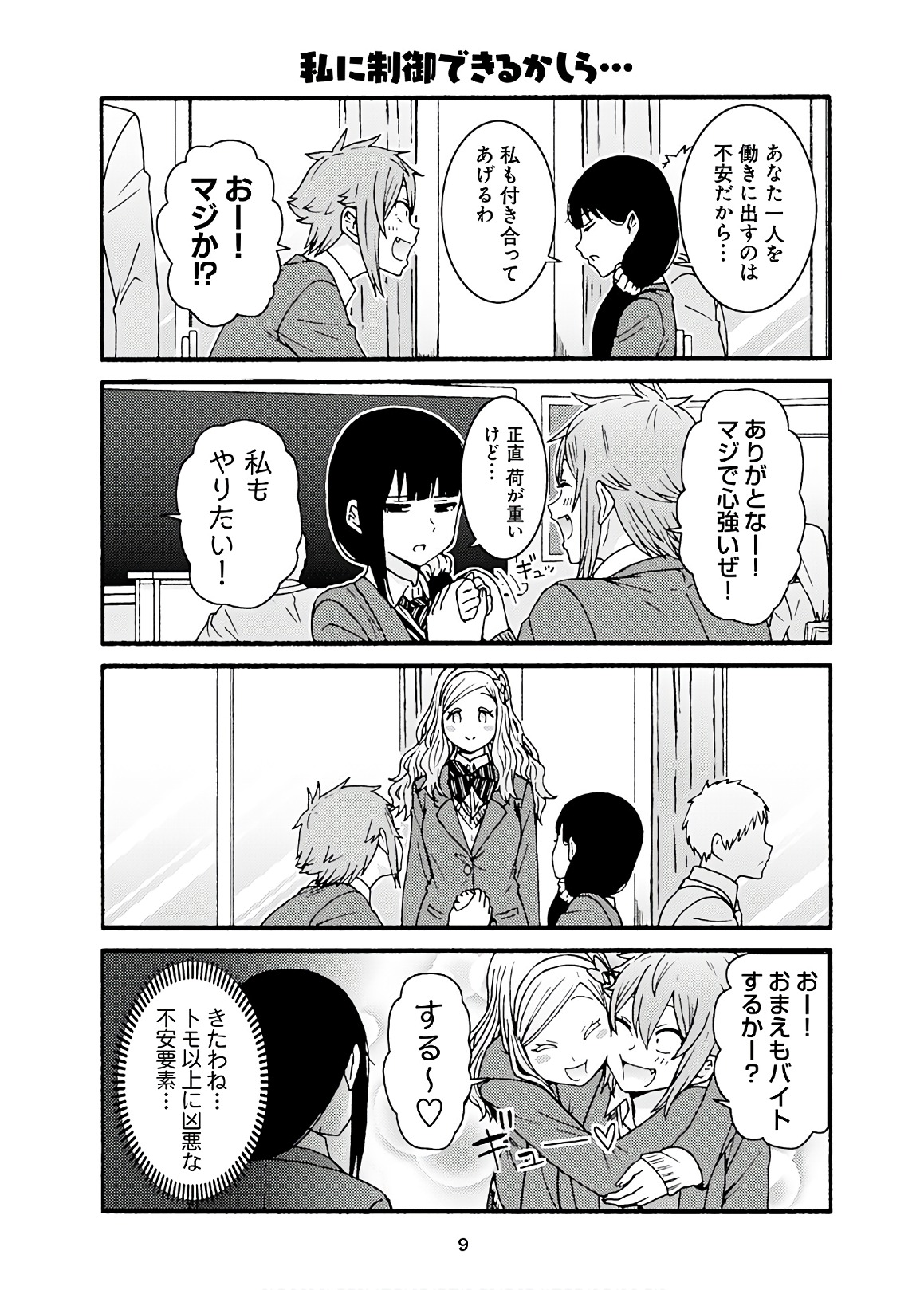 Tomo-chan wa Onnanoko! Chapter 42 5ページ
