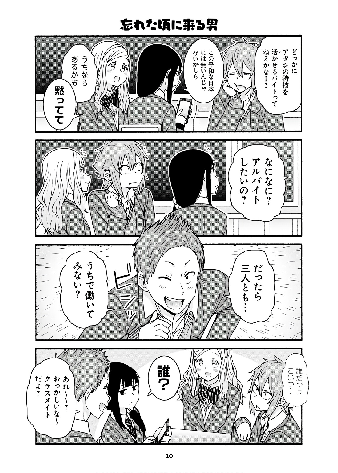 Tomo-chan wa Onnanoko! Chapter 42 6ページ