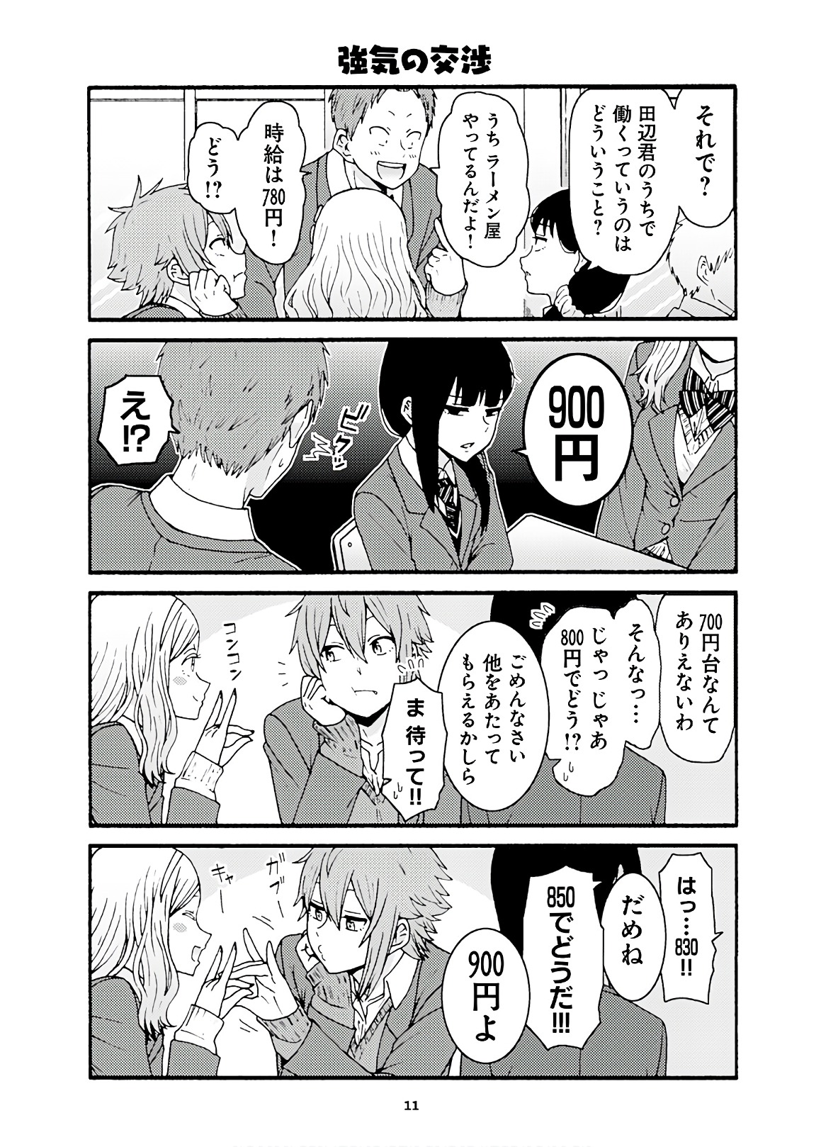 Tomo-chan wa Onnanoko! Chapter 42 7ページ