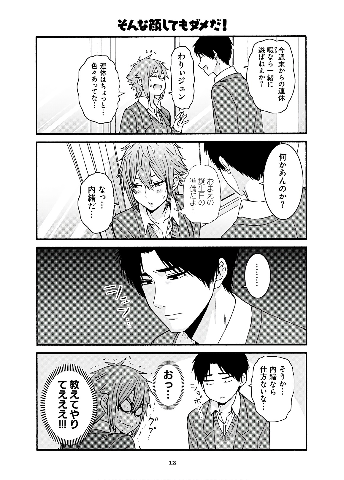 Tomo-chan wa Onnanoko! Chapter 42 8ページ