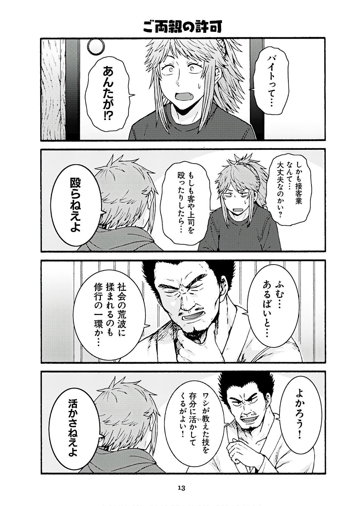 Tomo-chan wa Onnanoko! Chapter 42 9ページ