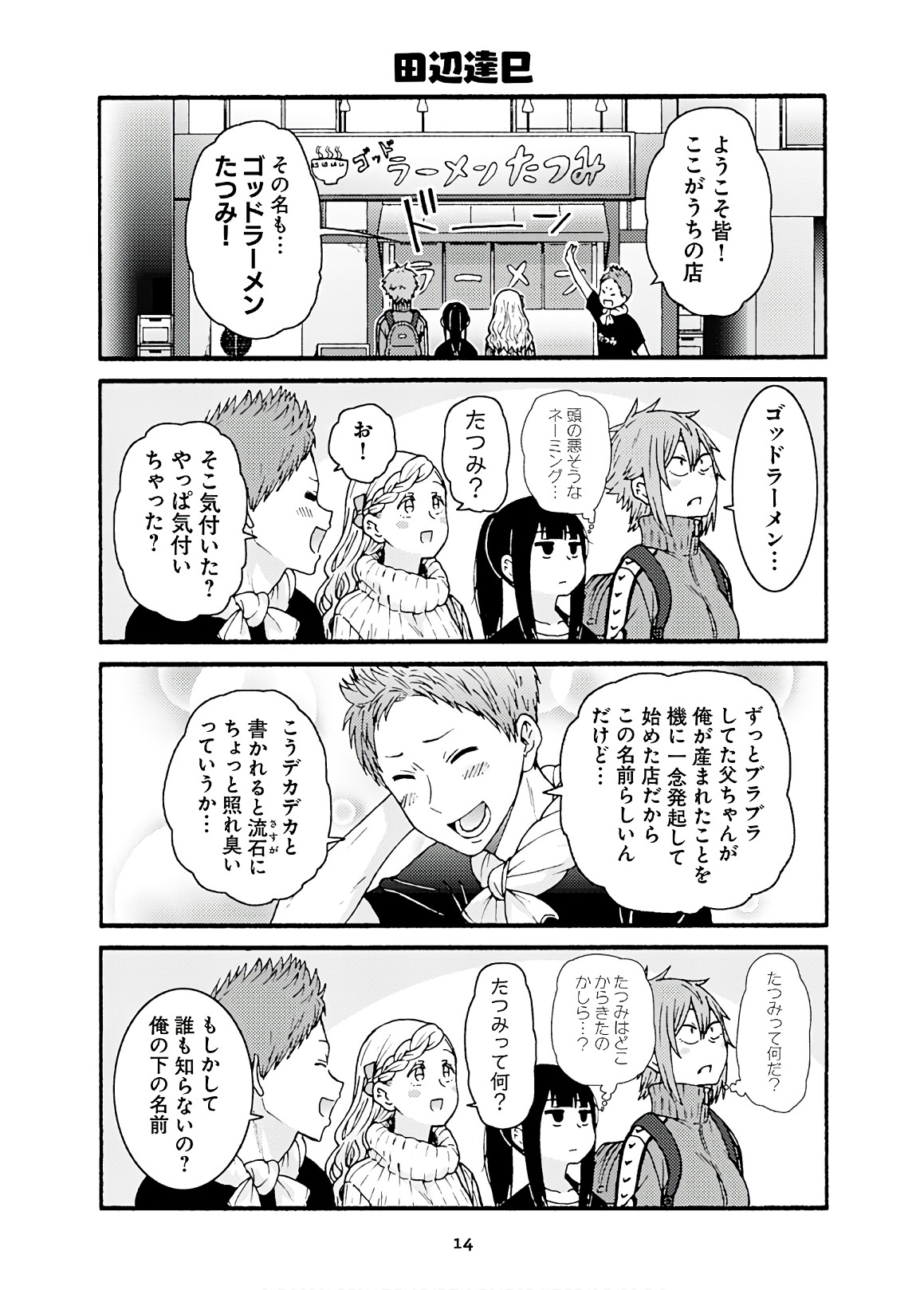 Tomo-chan wa Onnanoko! Chapter 42 10ページ