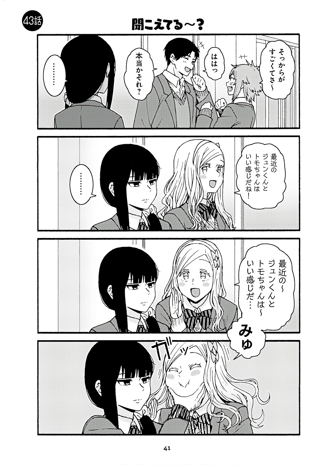 Tomo-chan wa Onnanoko! Chapter 43 1ページ