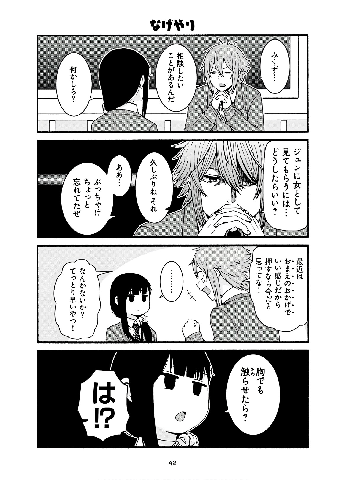 Tomo-chan wa Onnanoko! Chapter 43 2ページ