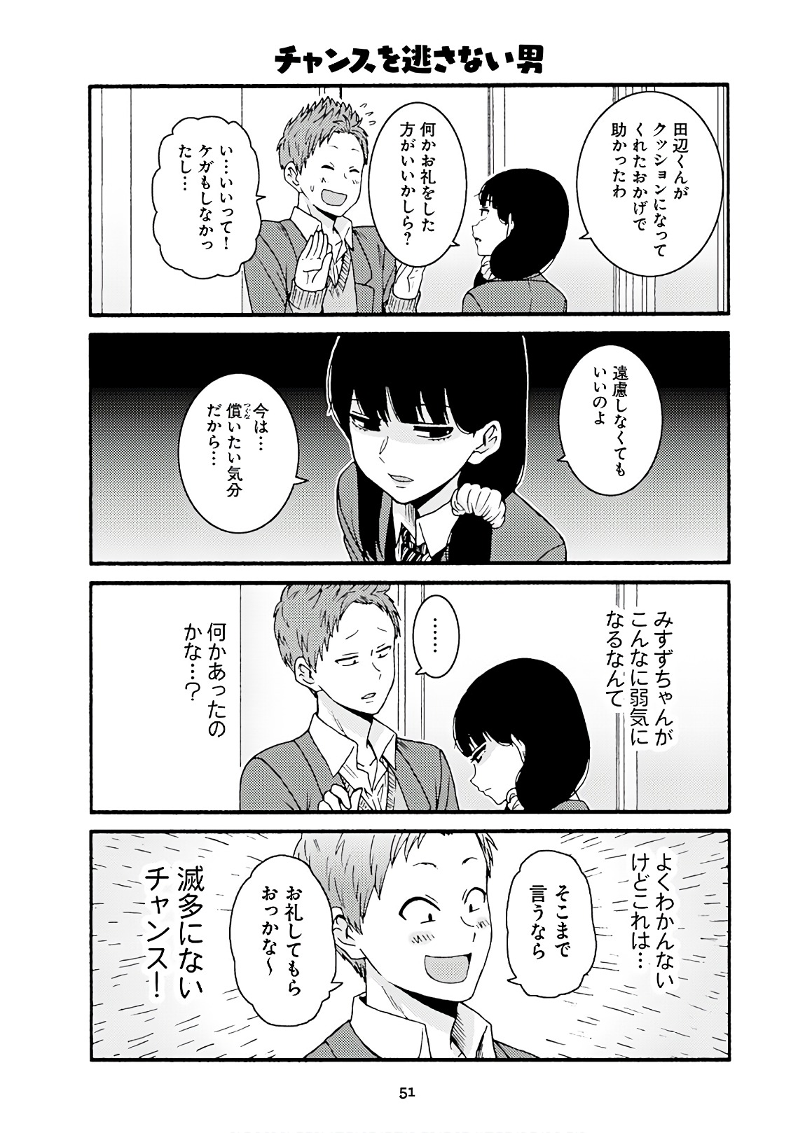Tomo-chan wa Onnanoko! Chapter 43 11ページ