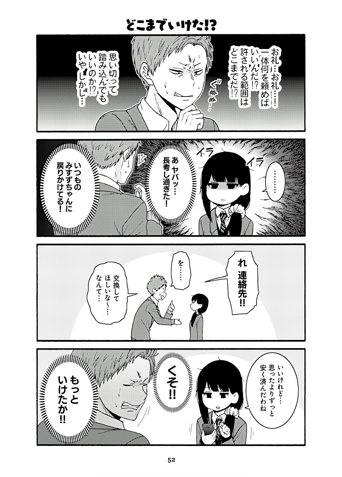 Tomo-chan wa Onnanoko! Chapter 43 12ページ