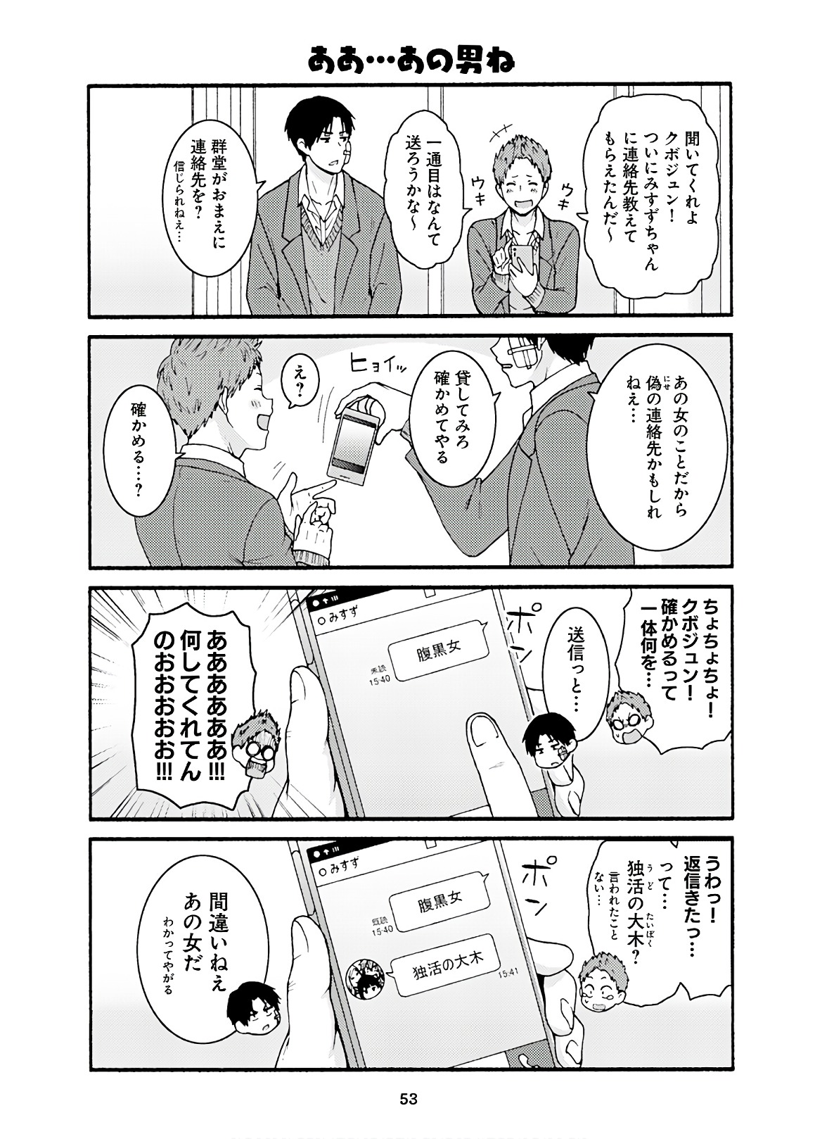 Tomo-chan wa Onnanoko! Chapter 43 13ページ