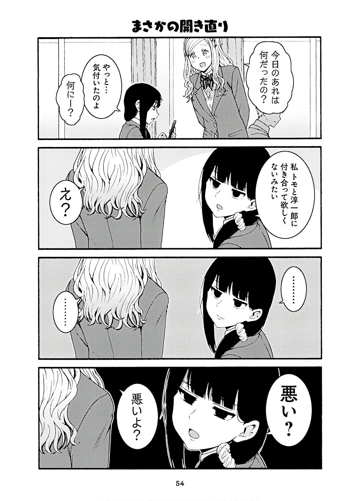 Tomo-chan wa Onnanoko! Chapter 43 14ページ