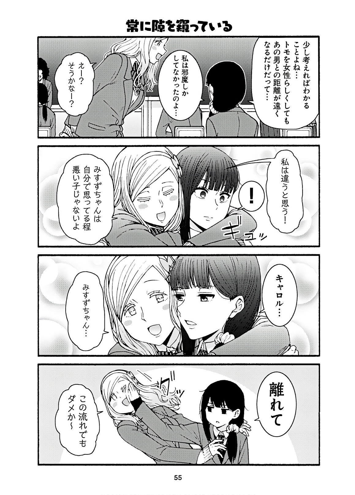 Tomo-chan wa Onnanoko! Chapter 43 15ページ