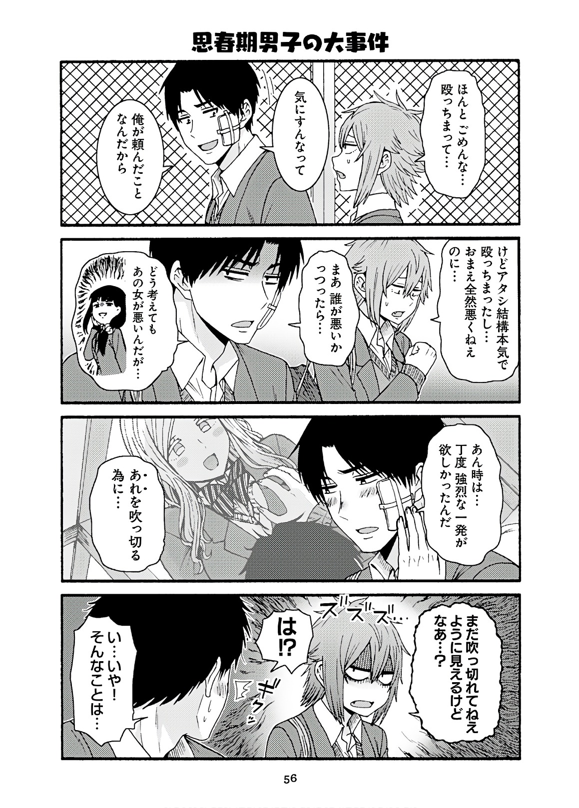 Tomo-chan wa Onnanoko! Chapter 43 16ページ