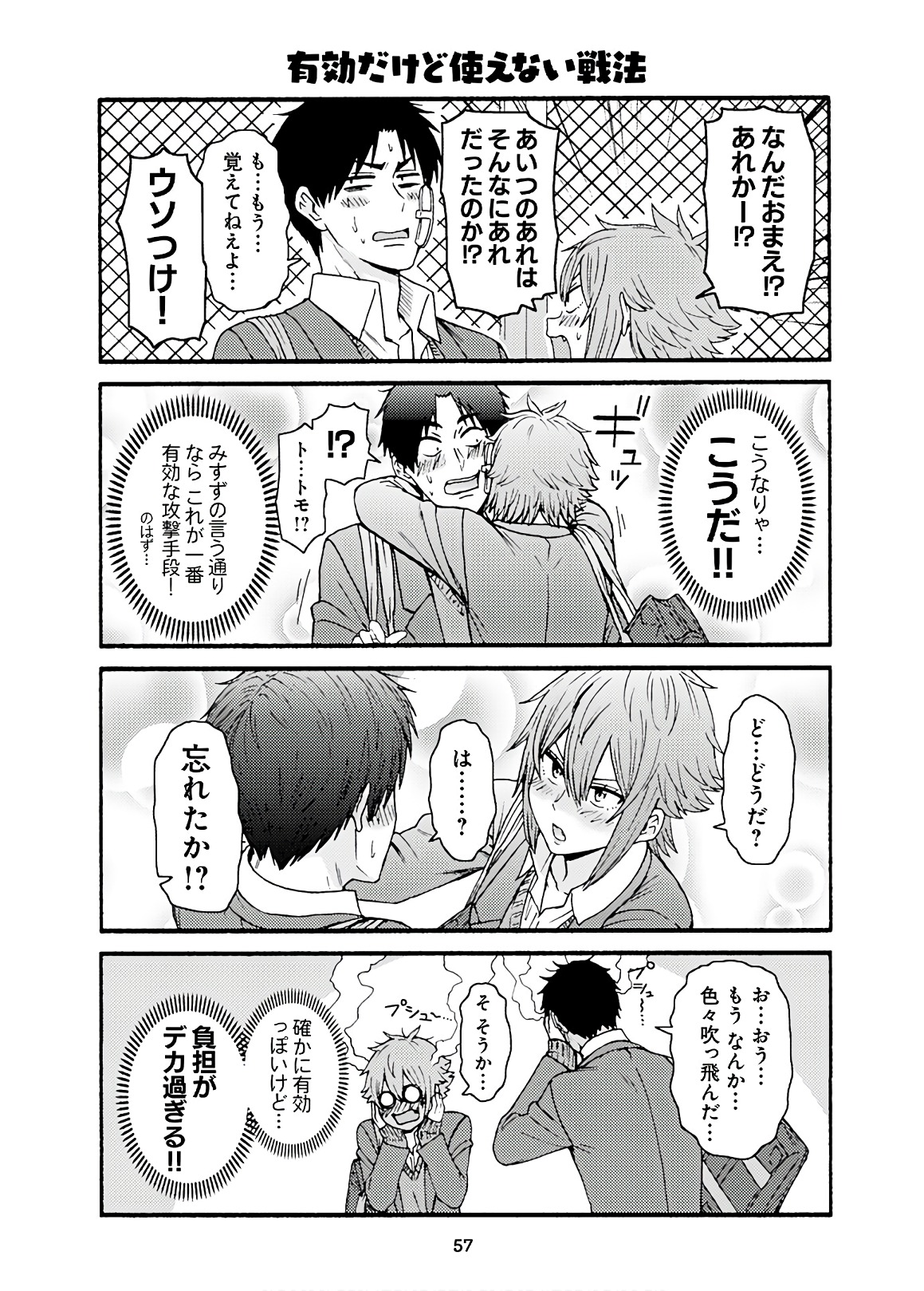 Tomo-chan wa Onnanoko! Chapter 43 17ページ