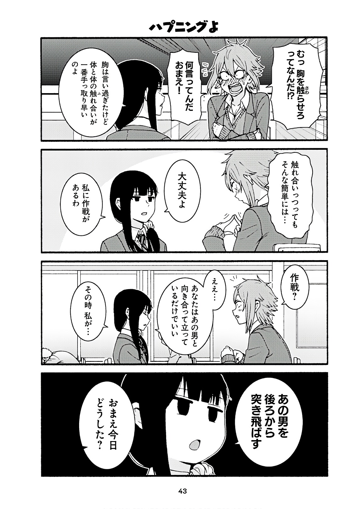 Tomo-chan wa Onnanoko! Chapter 43 3ページ
