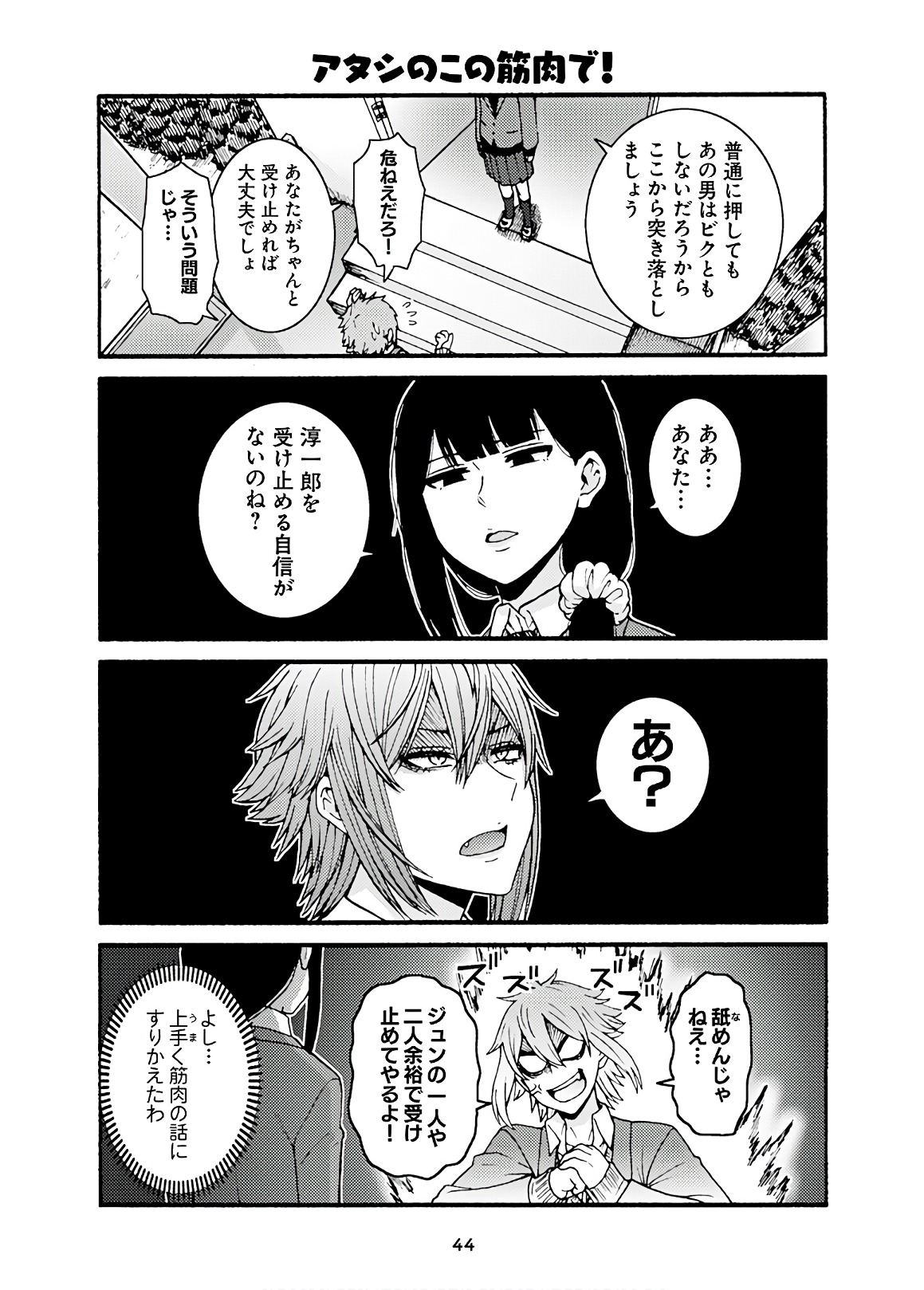 Tomo-chan wa Onnanoko! Chapter 43 4ページ