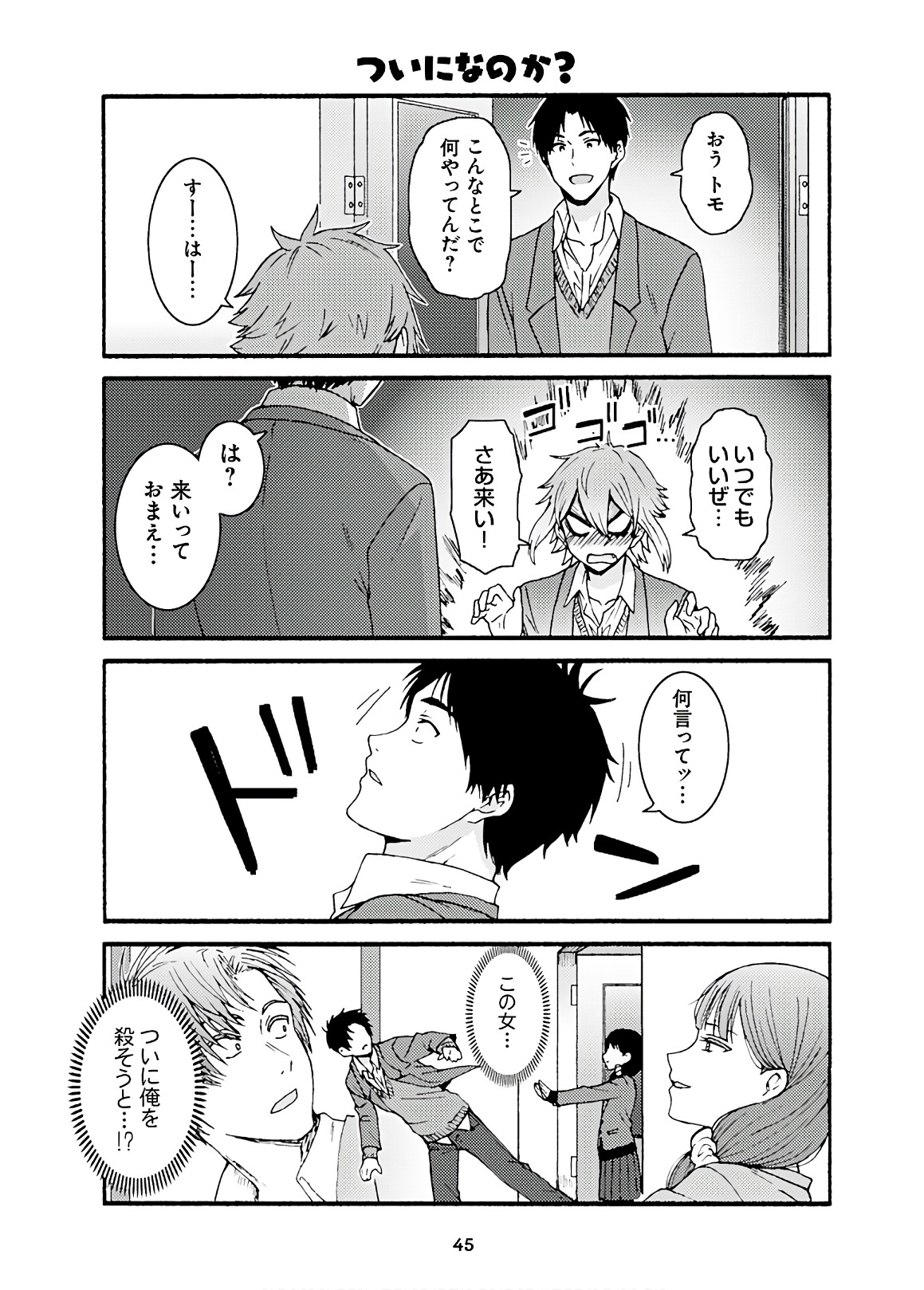Tomo-chan wa Onnanoko! Chapter 43 5ページ