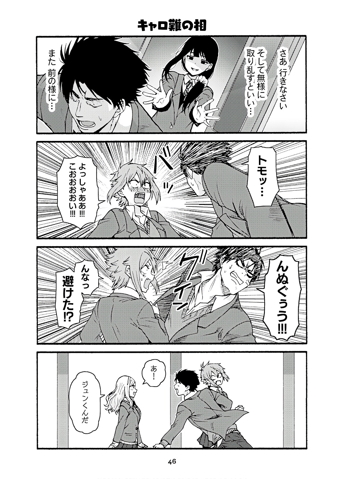 Tomo-chan wa Onnanoko! Chapter 43 6ページ