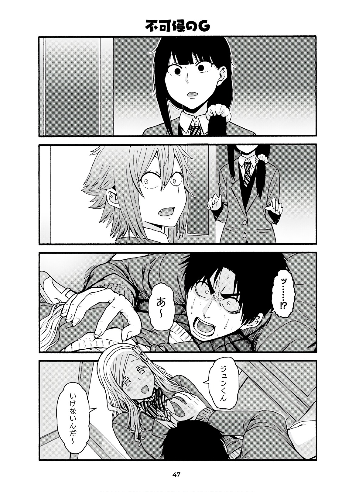 Tomo-chan wa Onnanoko! Chapter 43 7ページ