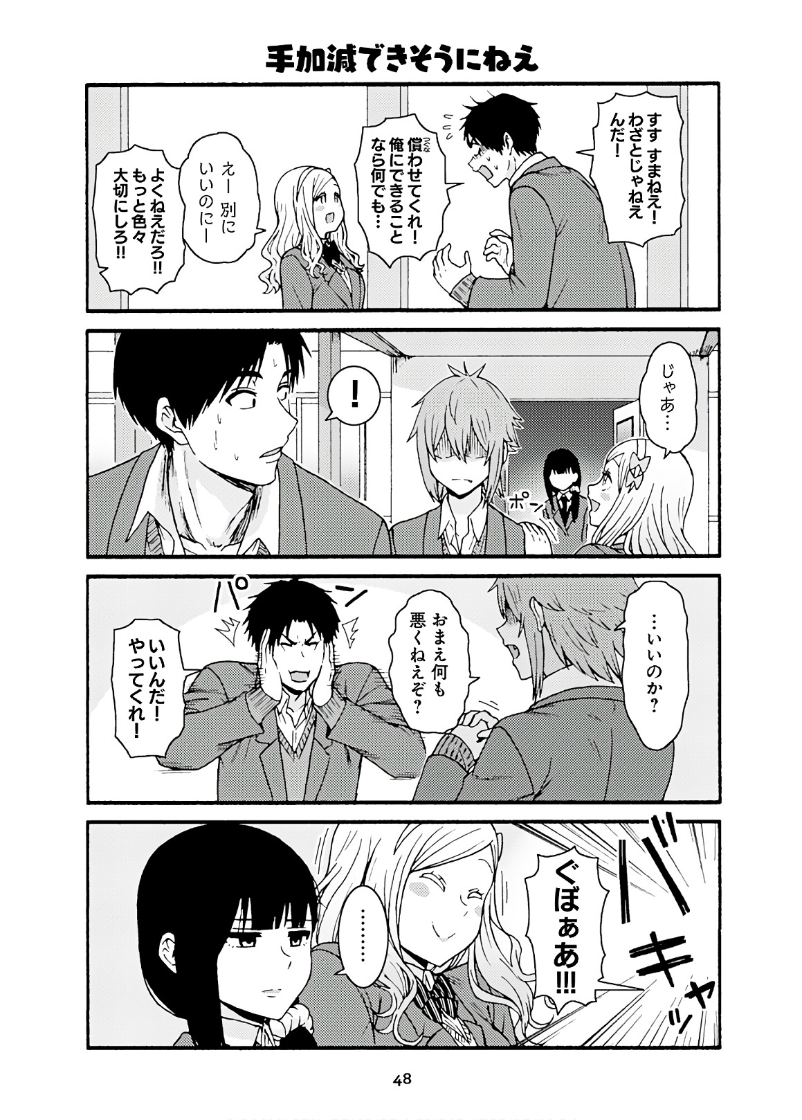 Tomo-chan wa Onnanoko! Chapter 43 8ページ