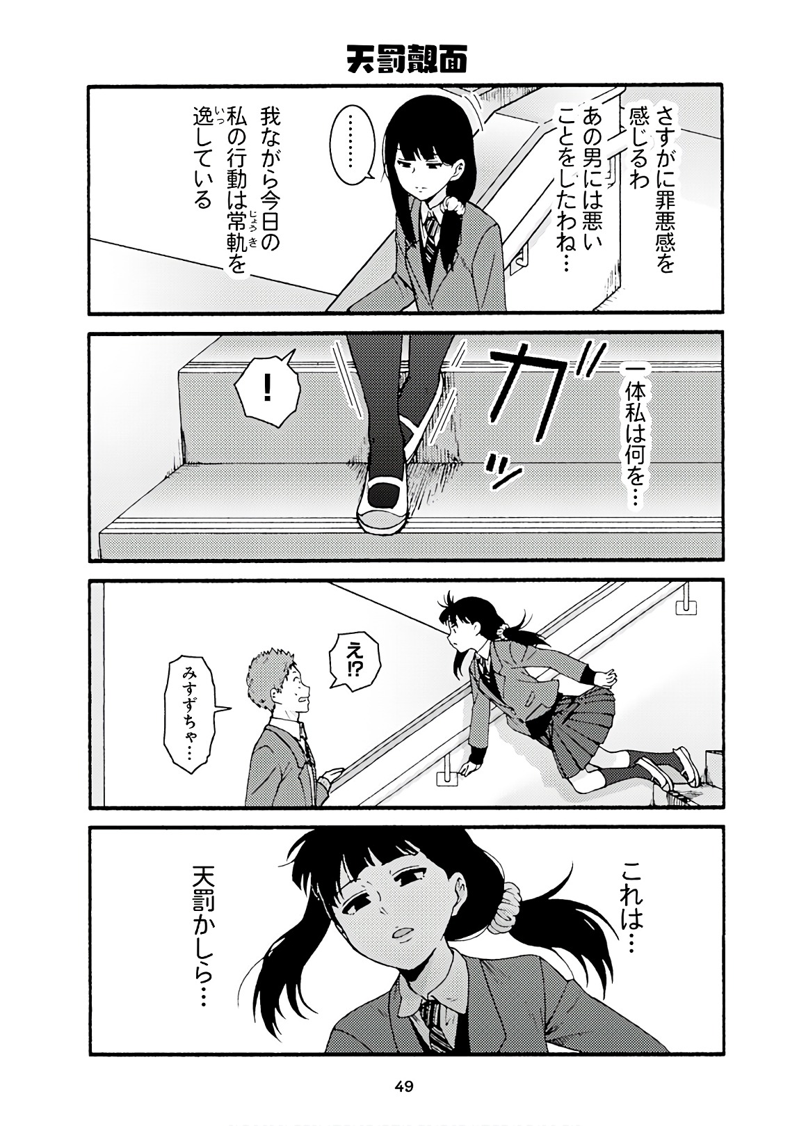 Tomo-chan wa Onnanoko! Chapter 43 9ページ