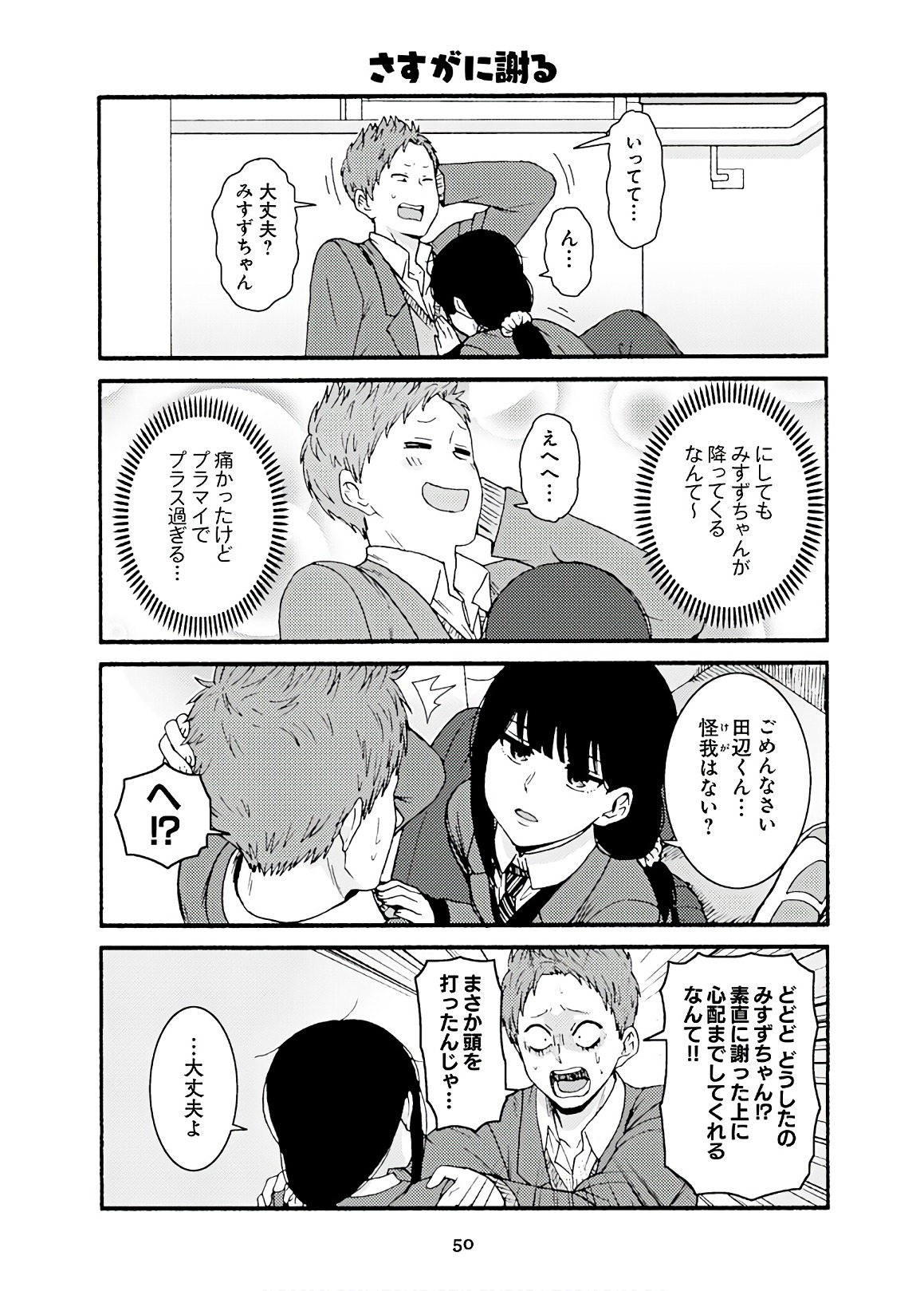 Tomo-chan wa Onnanoko! Chapter 43 10ページ