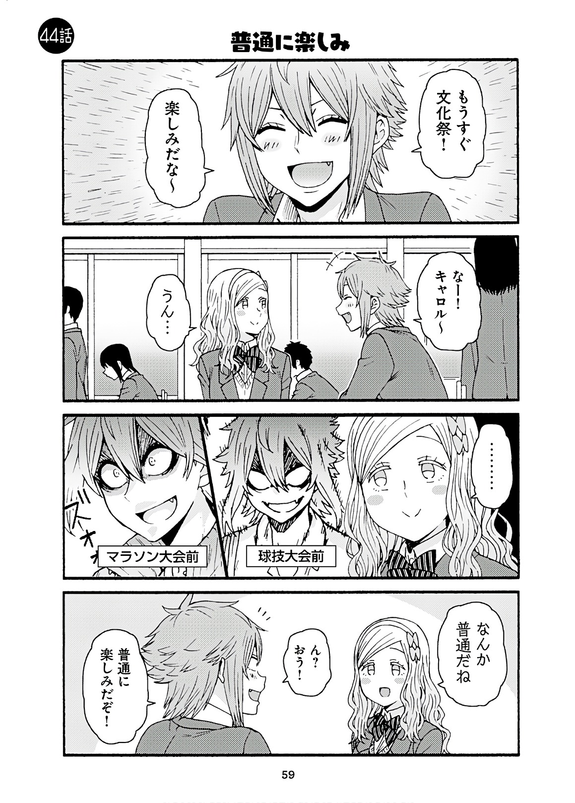 Tomo-chan wa Onnanoko! Chapter 44 1ページ