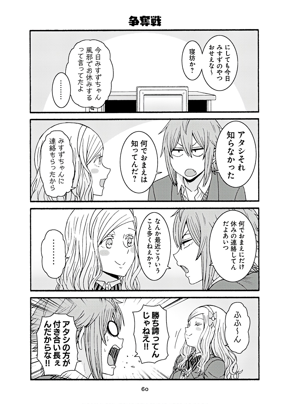 Tomo-chan wa Onnanoko! Chapter 44 2ページ