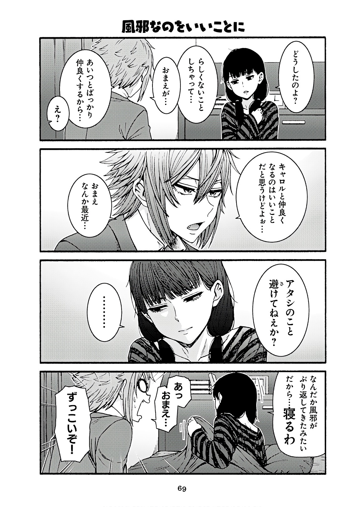 Tomo-chan wa Onnanoko! Chapter 44 11ページ
