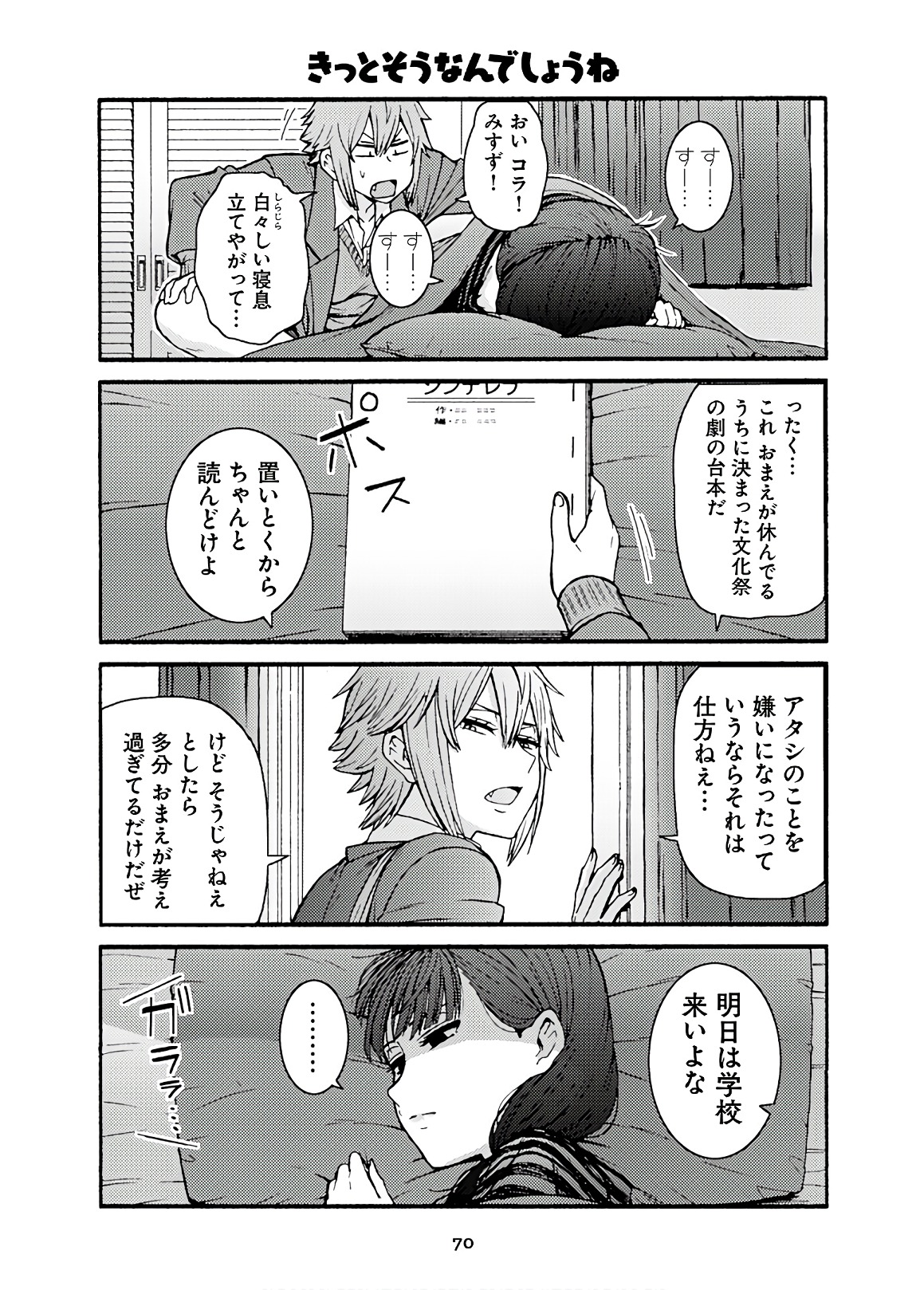 Tomo-chan wa Onnanoko! Chapter 44 12ページ