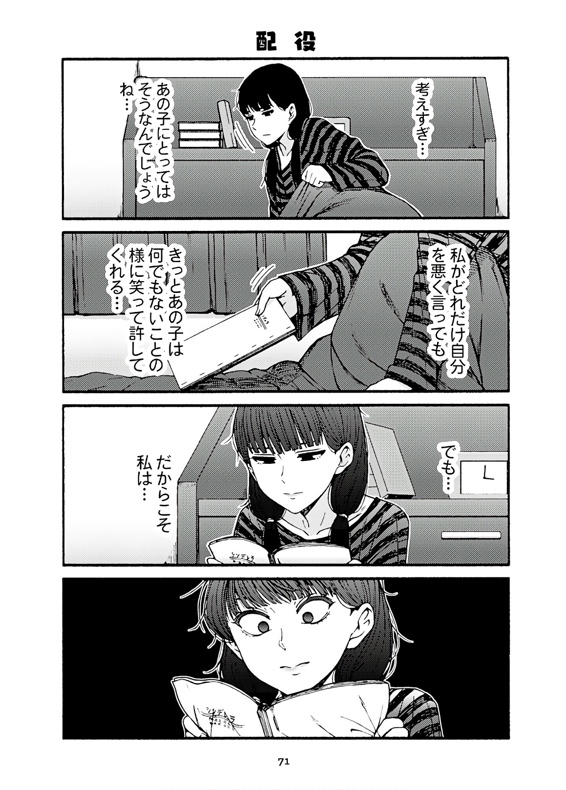 Tomo-chan wa Onnanoko! Chapter 44 13ページ