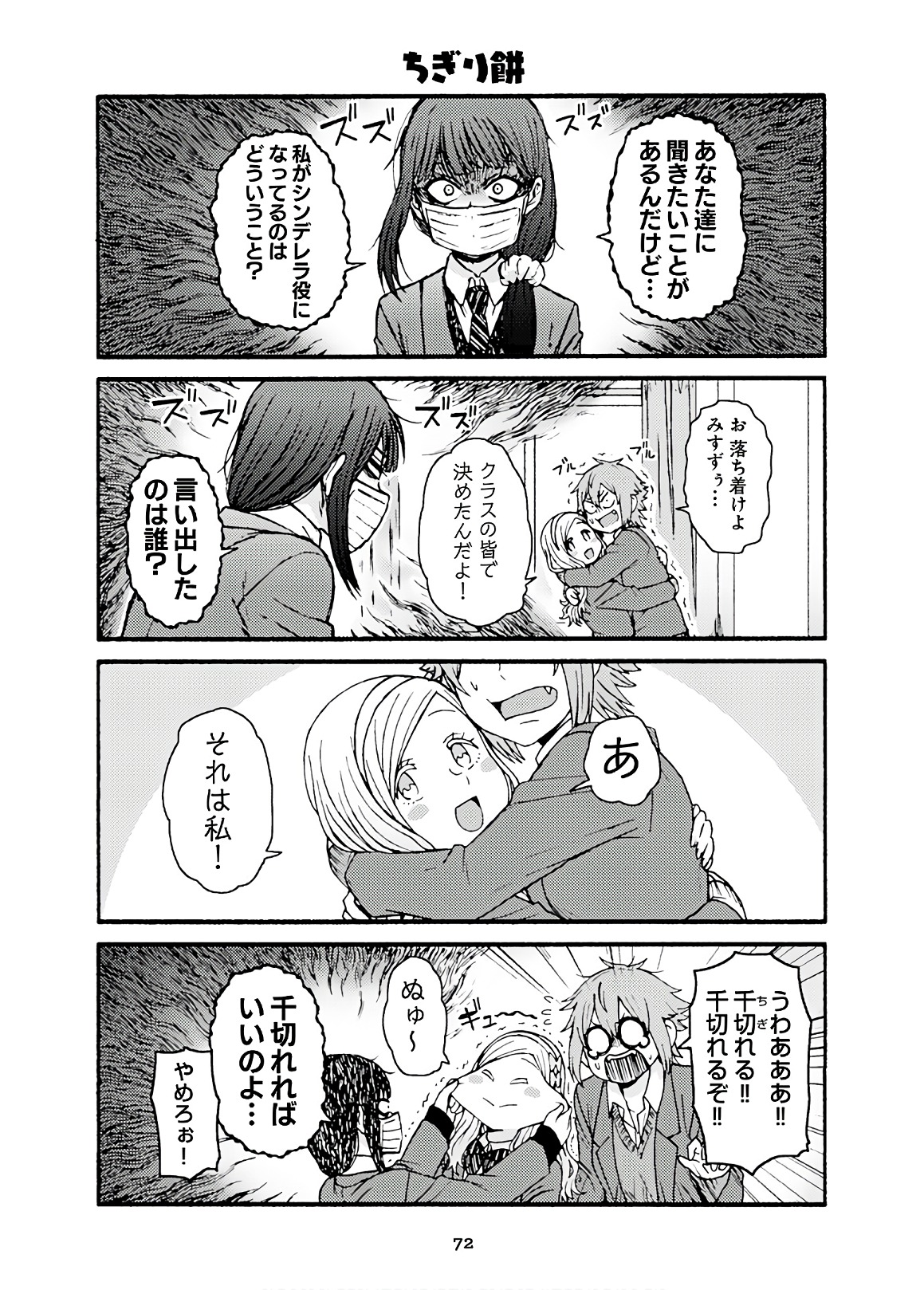 Tomo-chan wa Onnanoko! Chapter 44 14ページ
