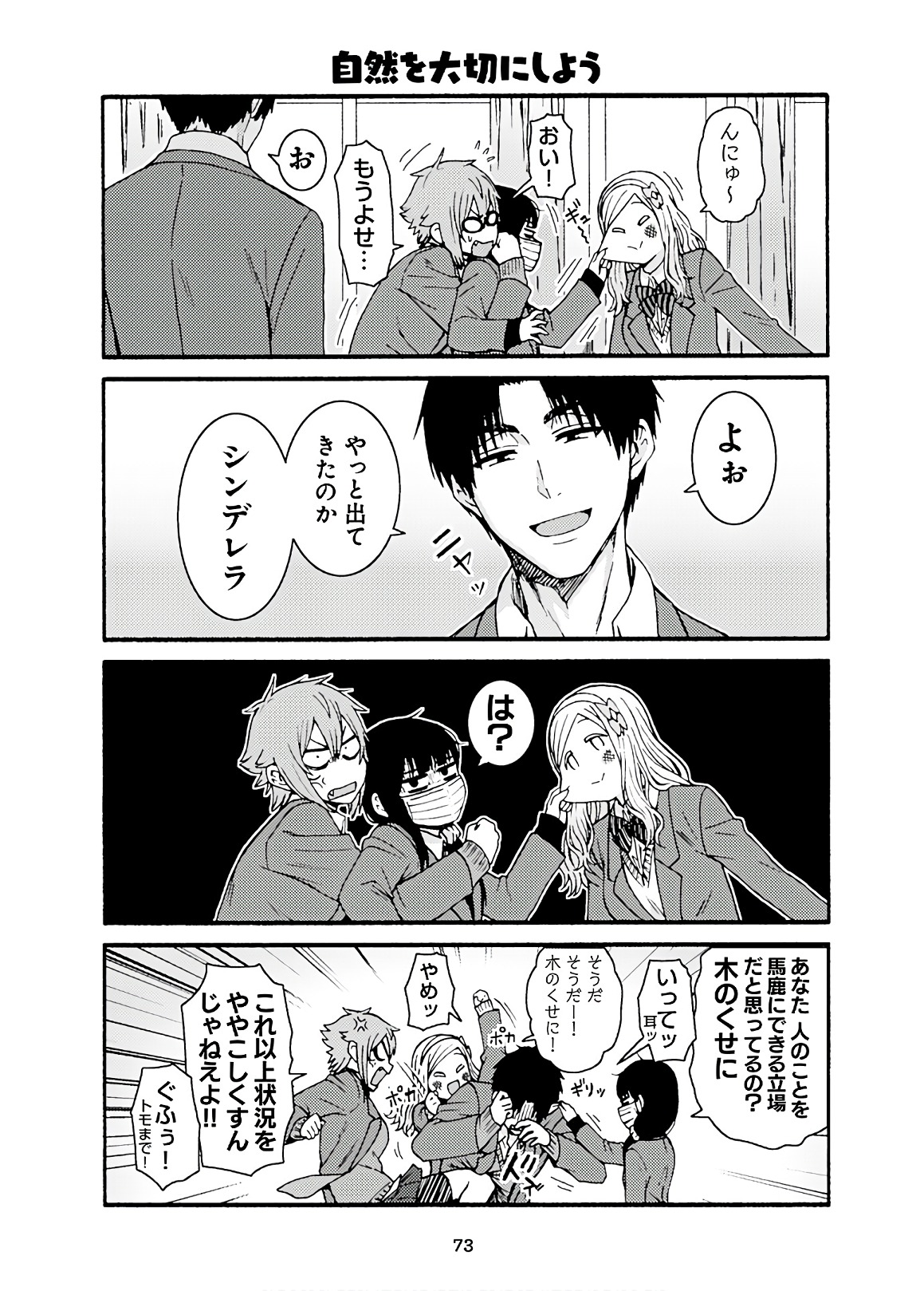 Tomo-chan wa Onnanoko! Chapter 44 15ページ