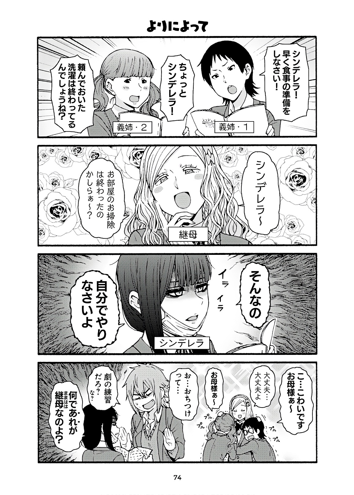 Tomo-chan wa Onnanoko! Chapter 44 16ページ