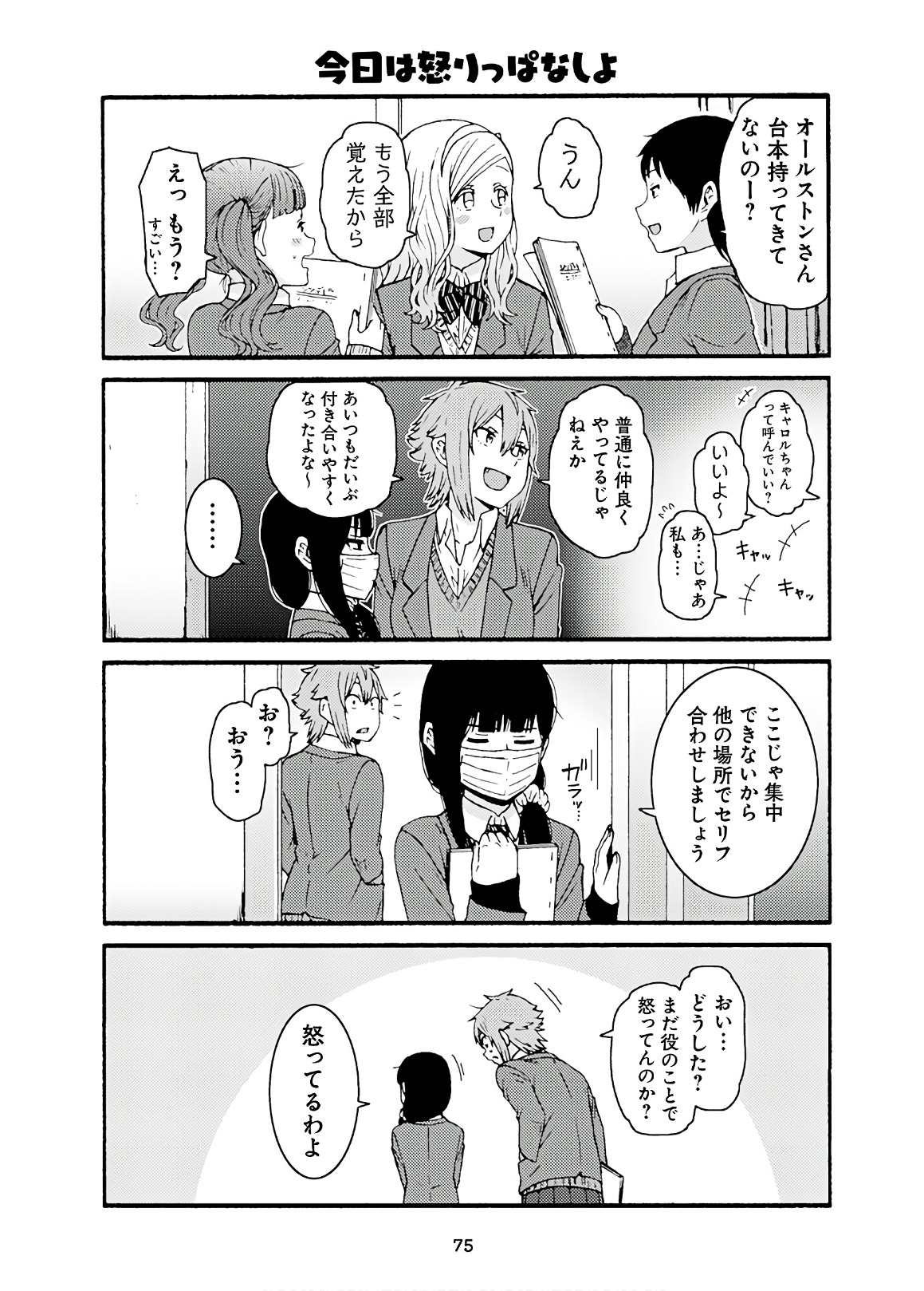 Tomo-chan wa Onnanoko! Chapter 44 17ページ