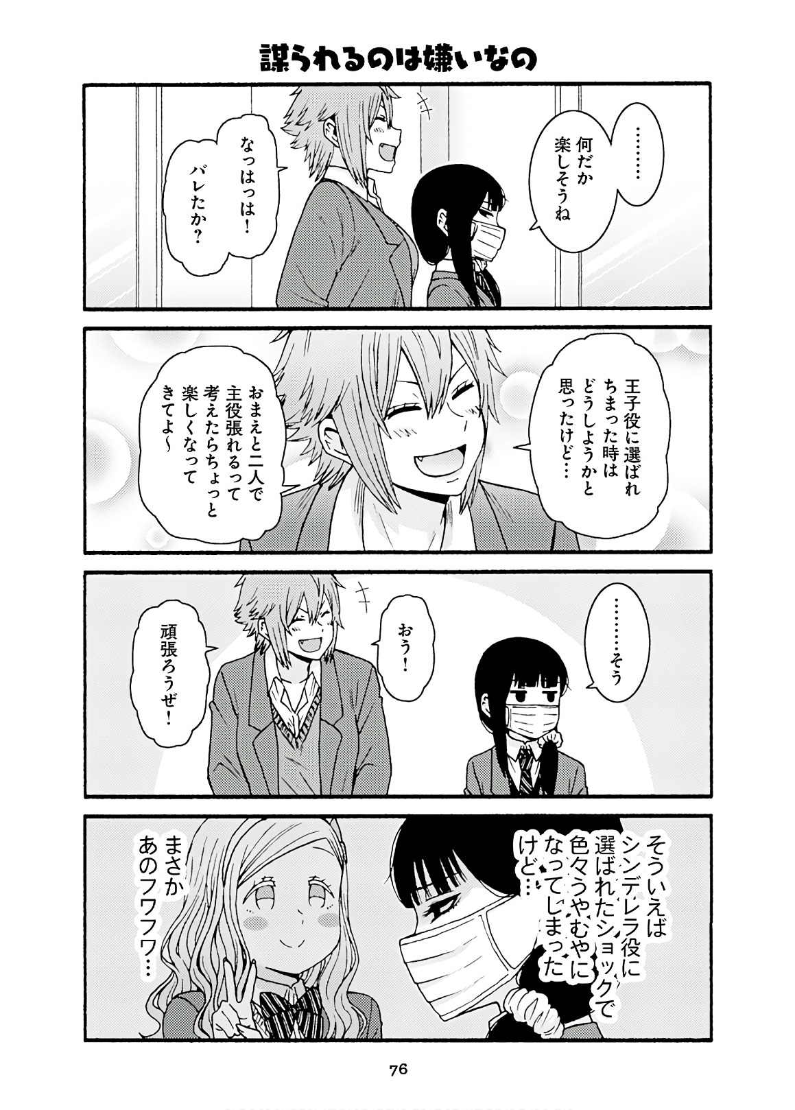 Tomo-chan wa Onnanoko! Chapter 44 18ページ