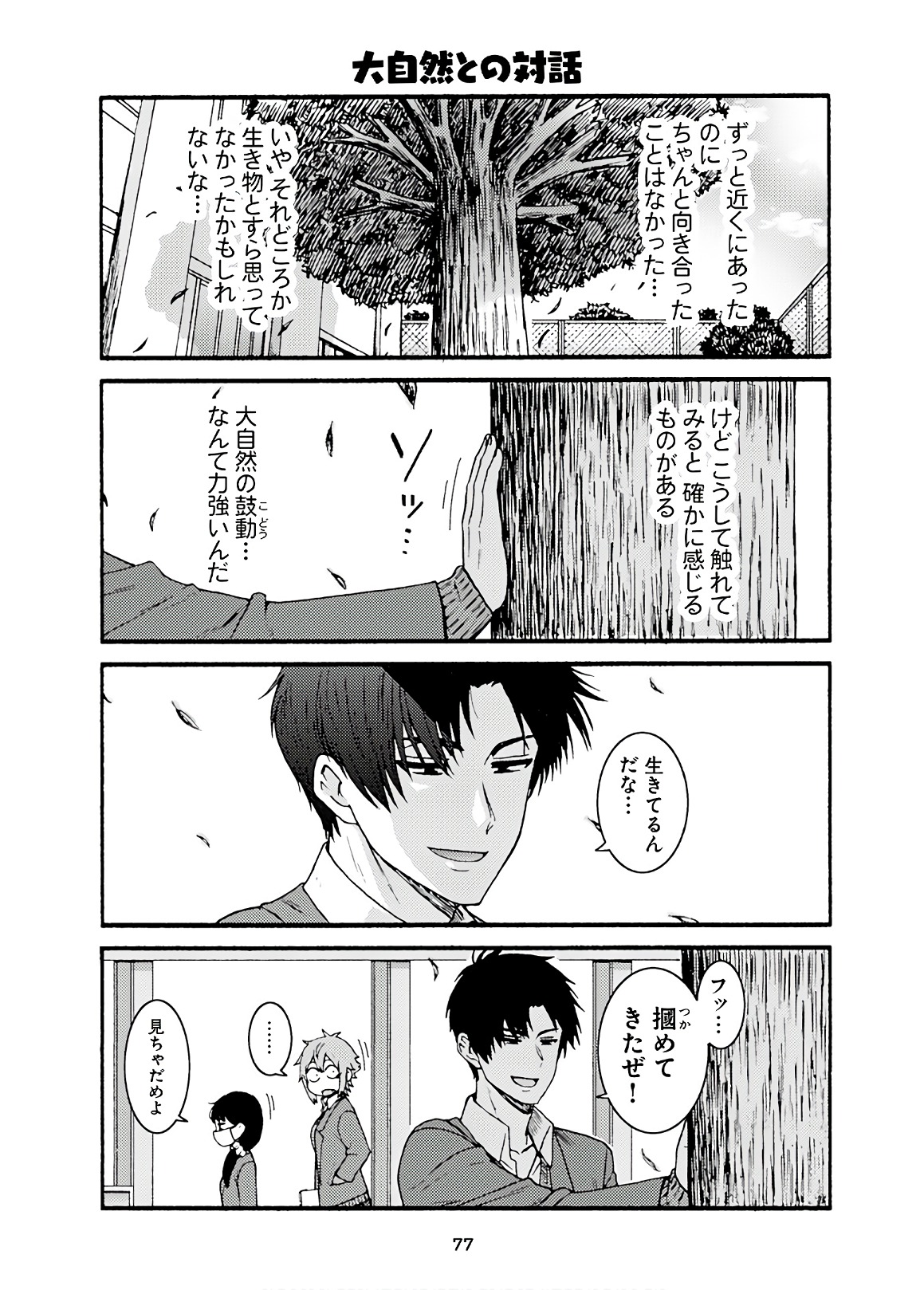 Tomo-chan wa Onnanoko! Chapter 44 19ページ