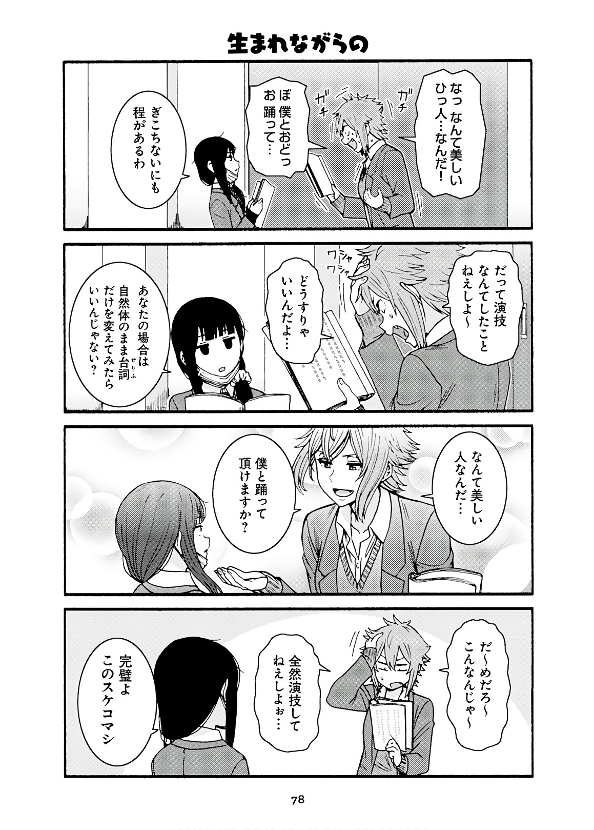 Tomo-chan wa Onnanoko! Chapter 44 20ページ