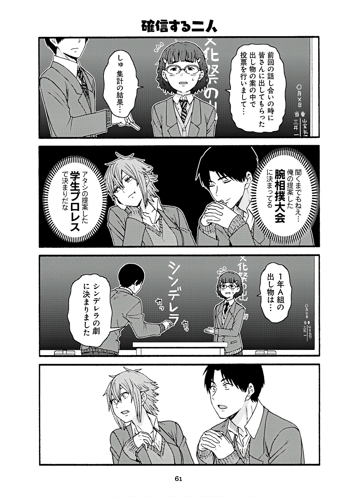 Tomo-chan wa Onnanoko! Chapter 44 3ページ