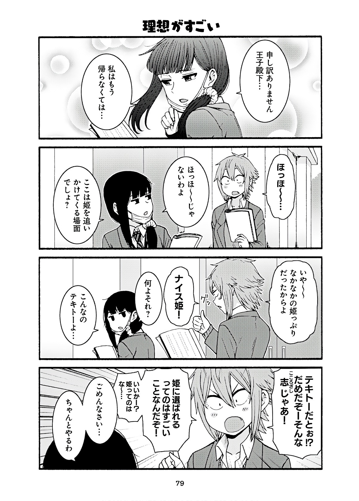 Tomo-chan wa Onnanoko! Chapter 44 21ページ
