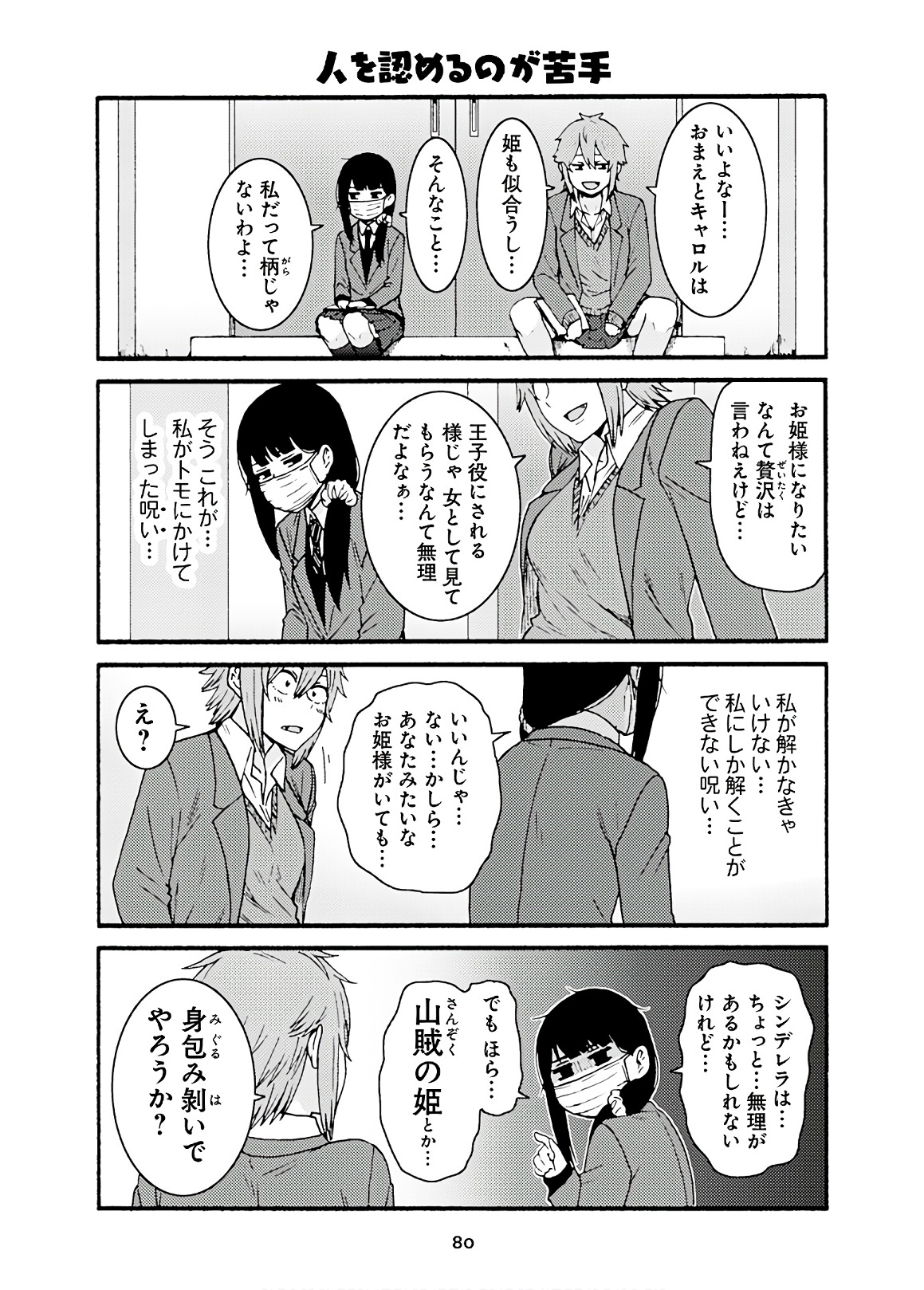 Tomo-chan wa Onnanoko! Chapter 44 22ページ