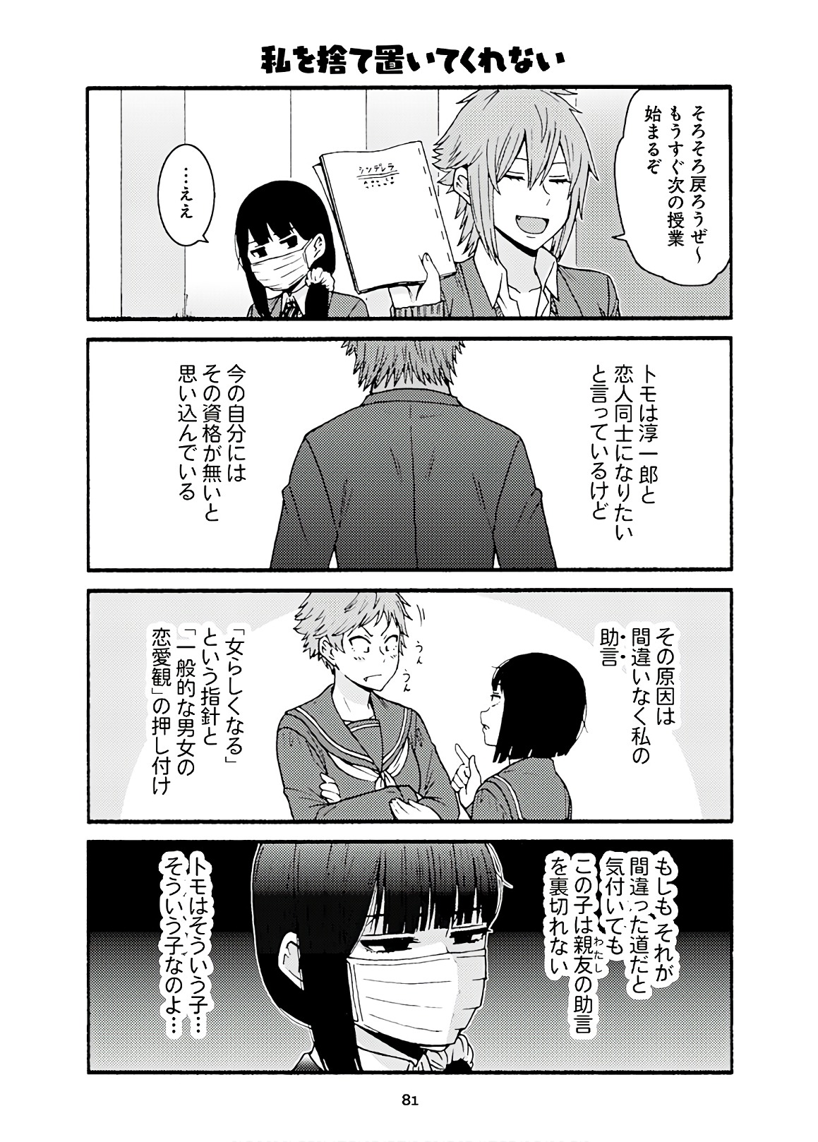 Tomo-chan wa Onnanoko! Chapter 44 23ページ