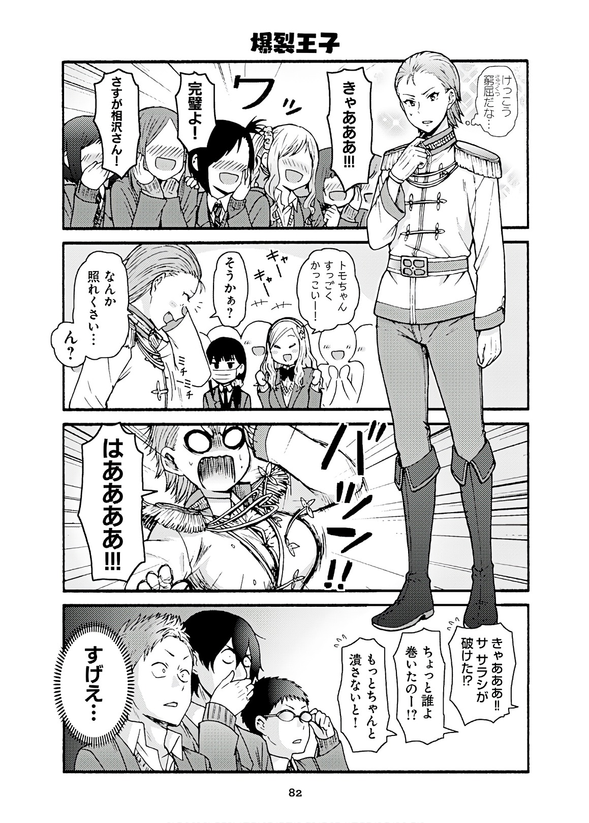 Tomo-chan wa Onnanoko! Chapter 44 24ページ